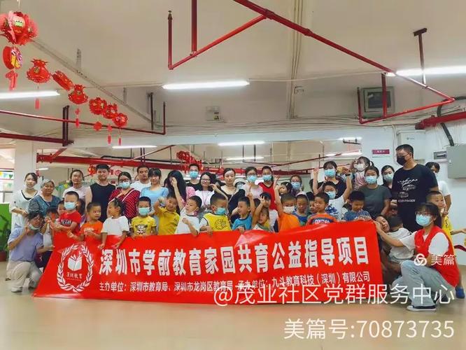 深圳市龙岗区学前教育家园共育项目