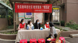 党员教师进社区,教育服务&lsquo;零&rsquo;距离--成都市锦江区芙蓉幼儿园开展党团小组活动