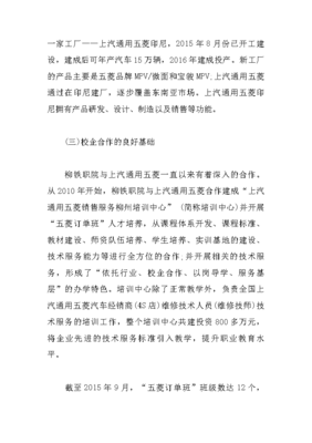 汽车技术服务职业教育国际化的探索