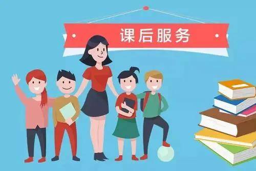 教育部:中小学课后服务结束时间不早于正常下班后半小时
