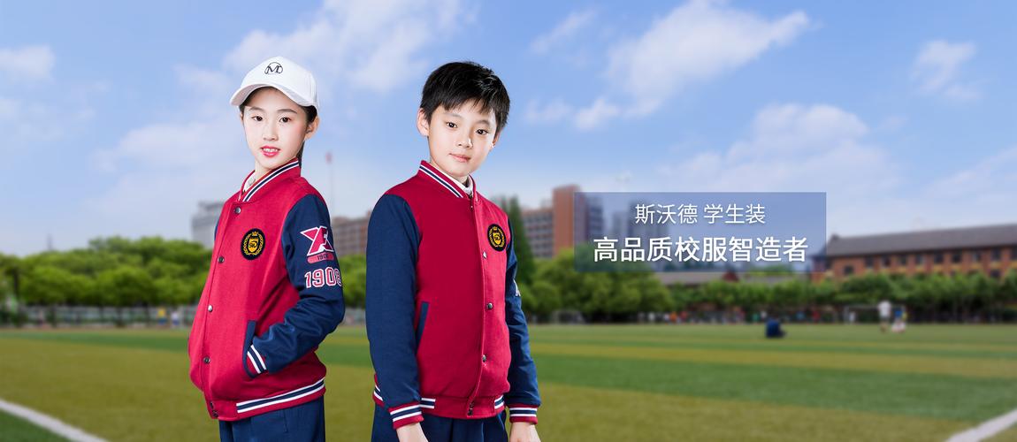 ">斯沃德教育科技股份,是一家生产经营学生装产品的品牌企业