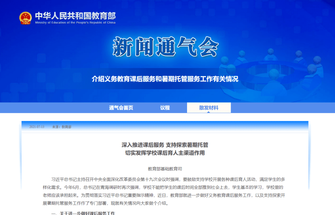 教育部:秋季开学后,课后服务实现义务教育学校全覆盖!每周5天,每天至少2小时