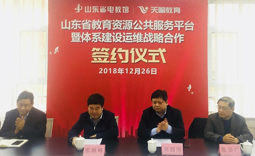 &ldquo;网络扶智,资源共享&rdquo;山东省电教馆与天喻教育携手共建数字教育资源公共服务体系